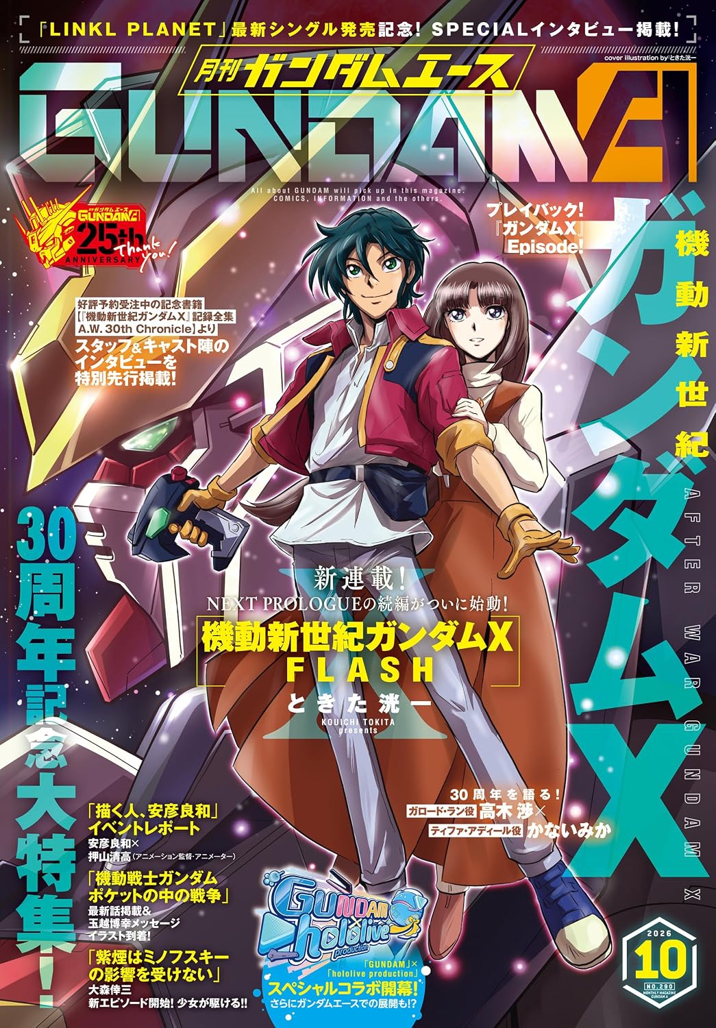 ガンダムエース 2026年10月号 No.290 EBP-032 EXベース 付録付き GUNDAM ACE KADOKAWA 月刊誌 ガンダム 漫画雑誌