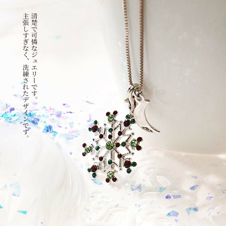 (イウハ) IUHA 【X'mas シリーズ】雪の結晶　ネックレス　クリスマス　スワロフスキー社製クリスタル　プレゼント　ギフト　アレルギー対応 変色防止