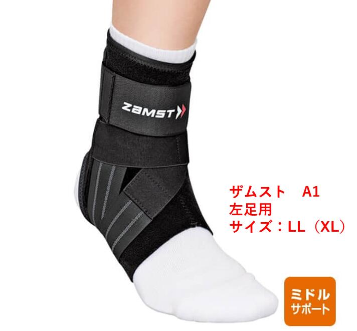 【訳あり特価品】【送料無料】ザムスト(ZAMST) 足首サポーター 左足用 Aシリーズ A1 ミドルサポート（ロング丈） LL(XL) バスケ バレー サッカー テニス スポーツ全般 日常生活