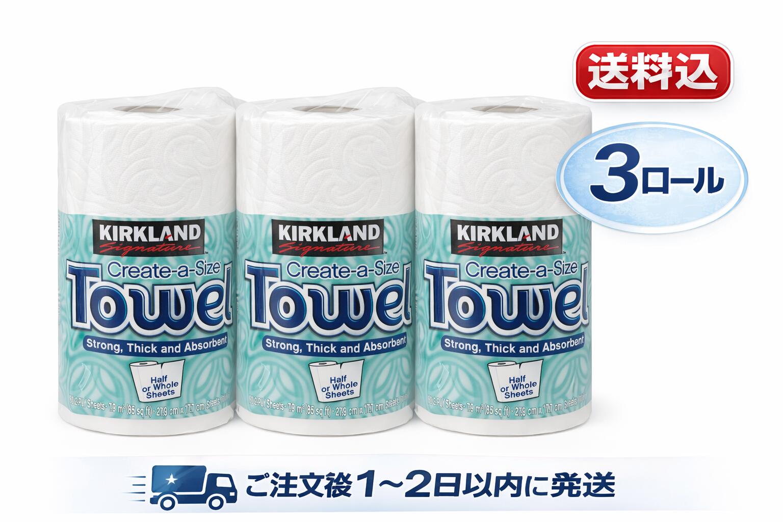 【1-2日で発送】コストコ カークランド ペーパータオル 3ロール キッチンペーパー 2枚重ね 160カット 大容量｜KIRKLAND Signature｜拭き掃除・手拭き・油吸収に★北海道・沖縄以外送料無料★