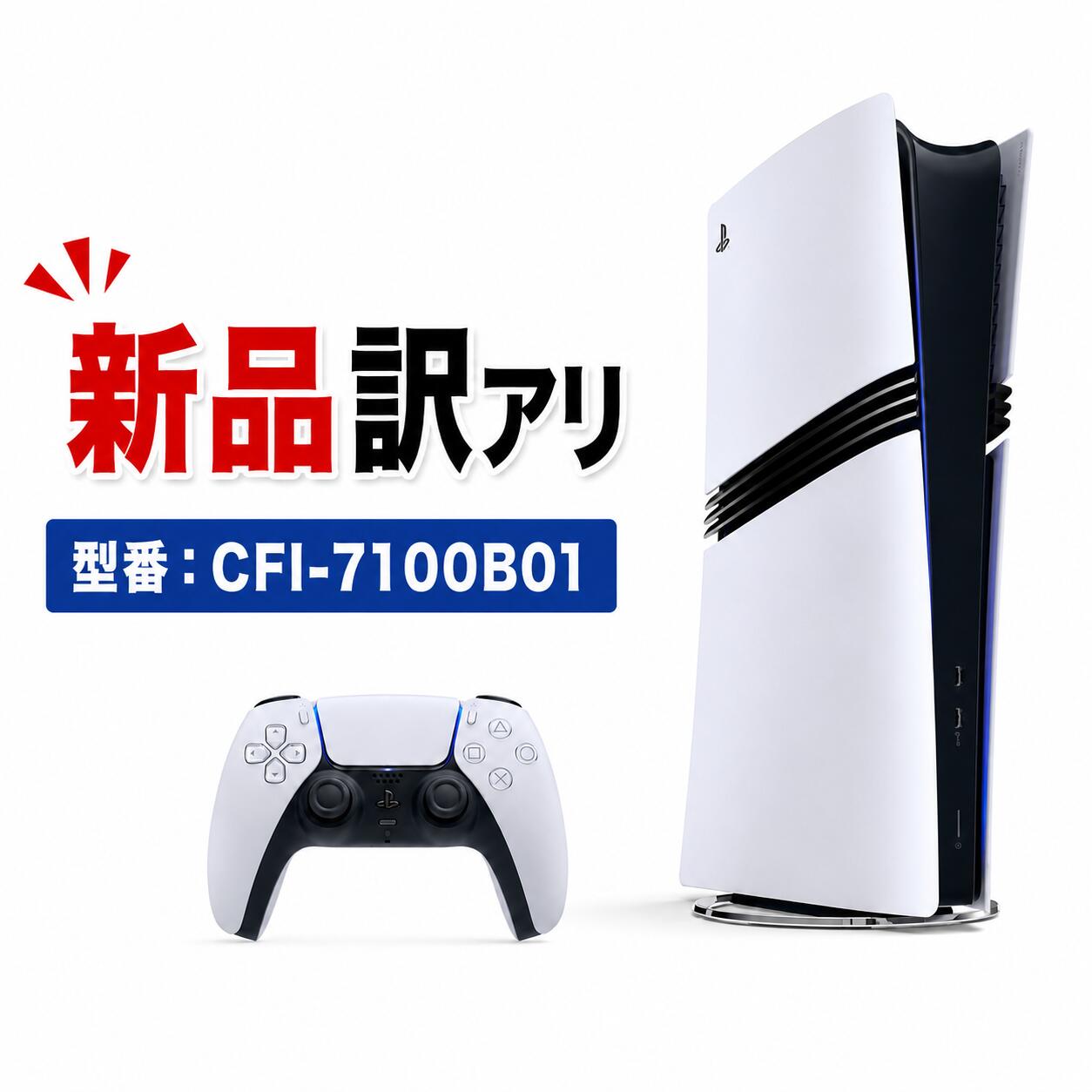 新品・訳アリ【1-2日で発送】PlayStation 5 Pro CFI-7100B01 PS5 Pro プレイステーション5 Pro 本体 新品 家庭用ゲー…