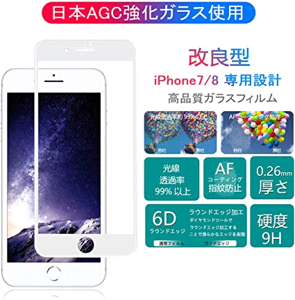 2枚セット iphone7/iphone8 ガラスフィルム 全面保護 あいふぉん8 ガラス iphone 8/7 フィルム アイフォン8 強化ガラス 旭硝子/貼り付け簡単/気泡ゼロ/割れない/ホワイト