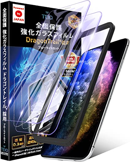 TEIQ ドラゴントレイル ガラスフィルム ブルーライトカット iPhone11Pro iPhone X iPhone XS 硬度10H 日本製旭硝子 全面保護 フィルム ガイド枠付き 2枚セット GFDT-BLC-01