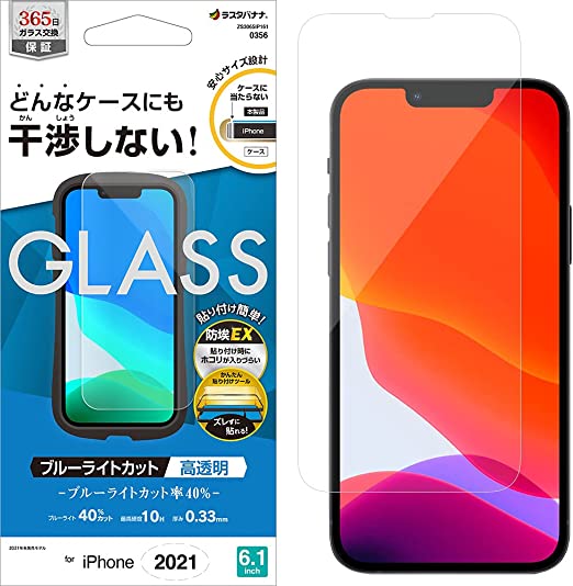 ラスタバナナ iPhone13 iPhone13 Pro 共用 ガラスフィルム 全面保護 ブルーライトカット 高光沢 クリア 防埃 干渉しない 0.33mm 硬度10H 貼り付けガイド アイフォン 保護フィルム ZS3065IP161