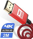 4K HDMI ケーブル 2M ハイスピード アップグレード版 HDMI 2.0規格HDMI Cable 4K 60Hz 2K 144Hz 対応 3840p/2160p UHD 3D HDR 18Gbps 高速イーサネット ARC hdmi ケーブル