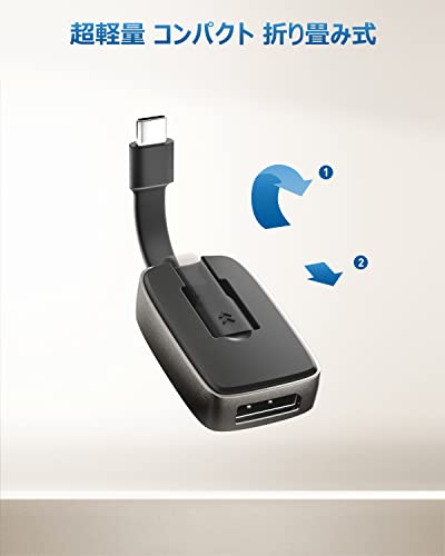 Cable Matters ケーブル収納式 8K USB Type C Displayport 変換アダプタ 4K 144Hz 8K 60Hz HDR 折り畳み式USB C Displayport 変換アダプタ USB-C Displayport変換