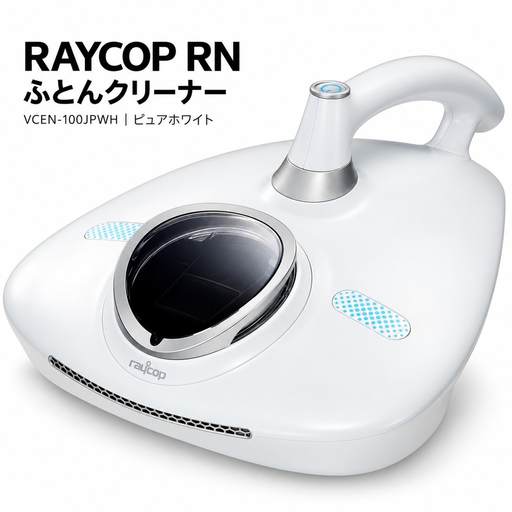 楽天市場】レイコップ RN（布団クリーナー｜掃除機・クリーナー
