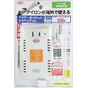 日章工業(NISSYO INDUSTRY) 変圧器 海外 旅行用 トランス式 AC220V~AC240V(50/60Hz)→AC100V 120W TS-121E(3)