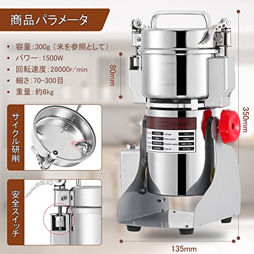 NEWTRY 300g電動スイング式グラインダー 業務用 粉砕機 微粉砕機 穀物製粉機 製粉...