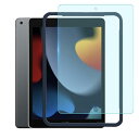 iPad 10.2 用の ガラスフィルム iPad 9世代 2021 / 8世代 2020 / 7世代 2019 用の ブルーライトカット 保護フィルム 強化ガラス 液晶保護フィルム 10.2インチ 国産旭硝子素材 目の疲れ軽減 指紋防止 飛散防止 高光沢 硬度9H 気泡ゼロ(2)
