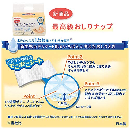 【おしりふき 詰替用】ピジョン Pigeon おしりナップ プレミアム極上厚手 50枚×6パック×6個入り[ケース品]