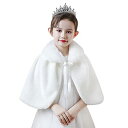 子供ケープ ファーボレロ キッズ ショール 子供ドレス 女の子 カーディガン 白 ウェディングショール ガールズ フォーマルウェア 可愛い プリンセス ポンチョ...