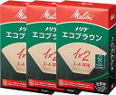 メリタ (Melitta) コーヒーフィルターペーパー 無漂白 オイル・雑味が出にくい 4~8杯用 NEWエコブラウン 100枚入り×3個セット