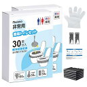 【即納・防災士監修・抗菌・消臭】 簡易トイレ 非常用トイレ 30~60回分 防災 トイレ 15年保存 凝固剤 防災グッズ 仮設トイレ 災害用 携帯トイレ ポータブルトイレ 災害用トイレ 携帯 旅行 キャンプ 車 登山 備蓄 介護用 防臭 防菌 軽量