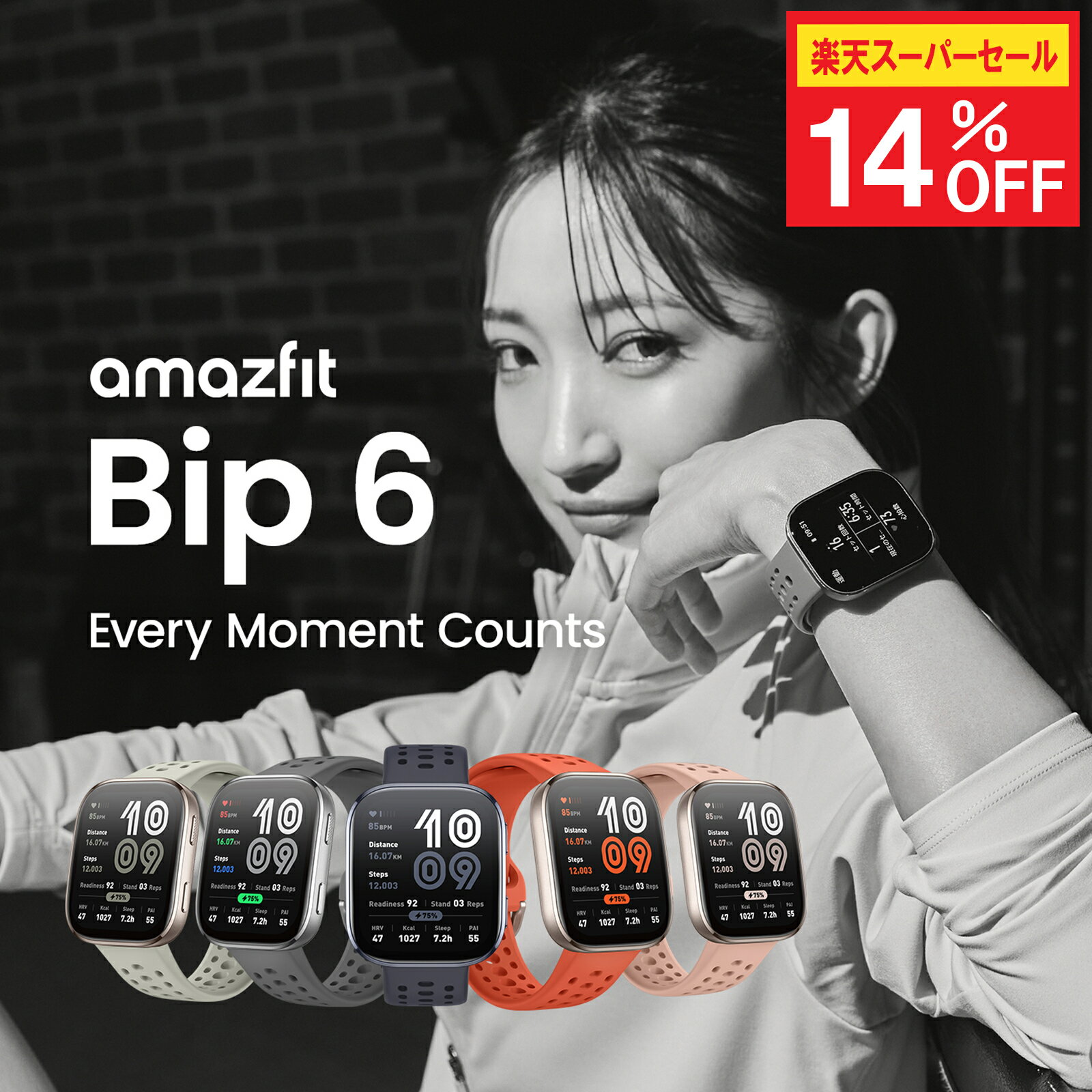 【楽天SS 14%OFF】Amazfit Bip 6 スマート