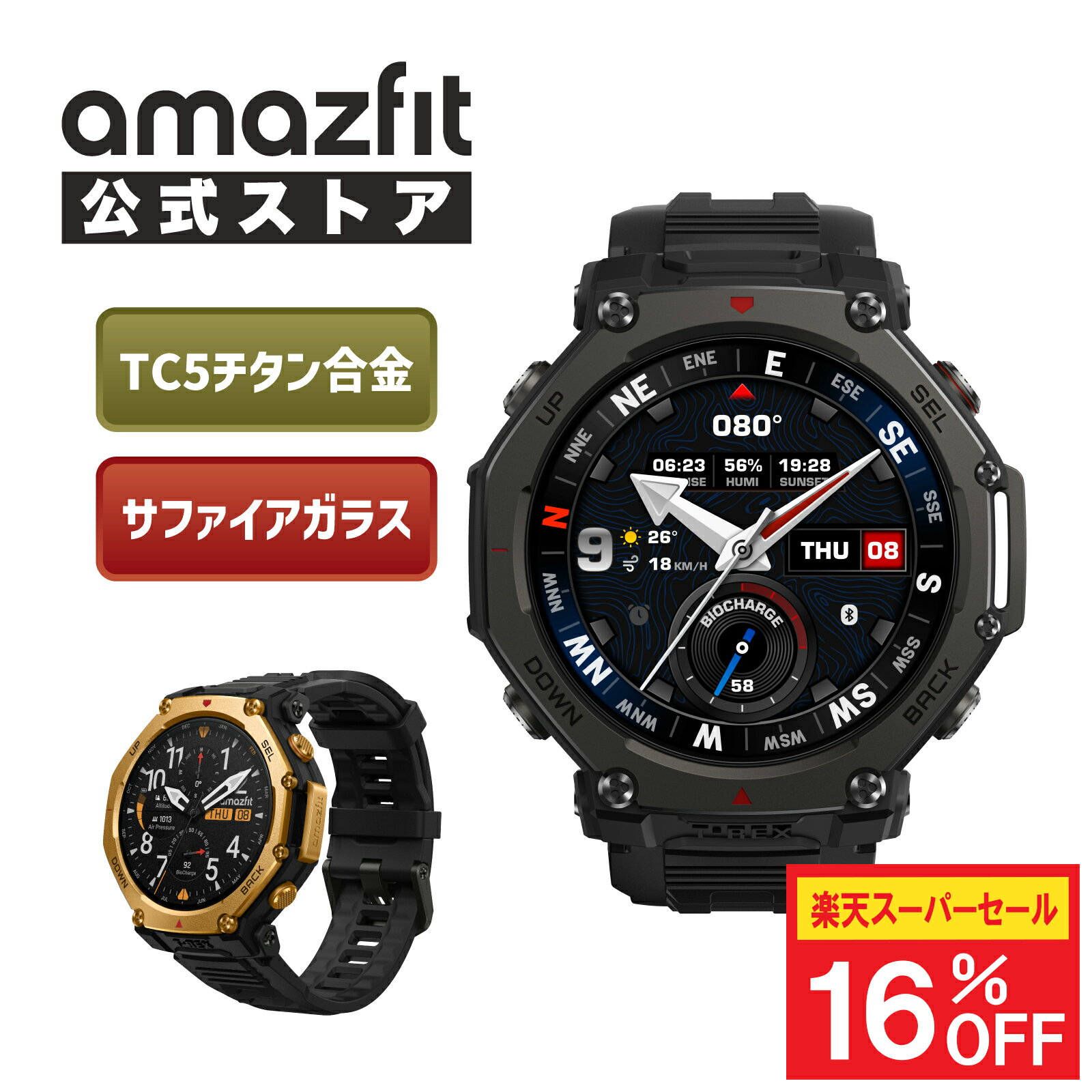 【楽天SS 16%OFF】Amazfit T-Rex 3 Pro 48mm スマートウォッチ アマズフィット 登山 アウトドア ヤマレ..
