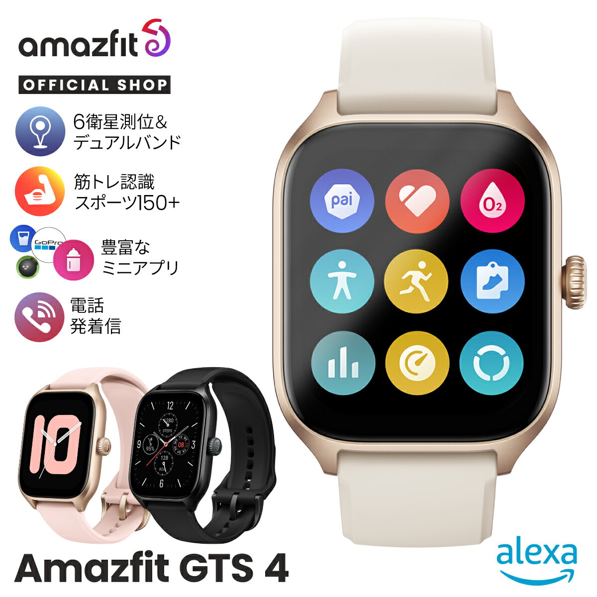 アマズフィット スマートウォッチ Amazfit GTS 4 スマートウォッチ 通話機能 GPS Alexa 音楽保存 睡眠 心拍測定 レディース メンズ 腕時計 歩数計 ブランド line 返信 スクエア 女性 スポーツウォッチ 防水