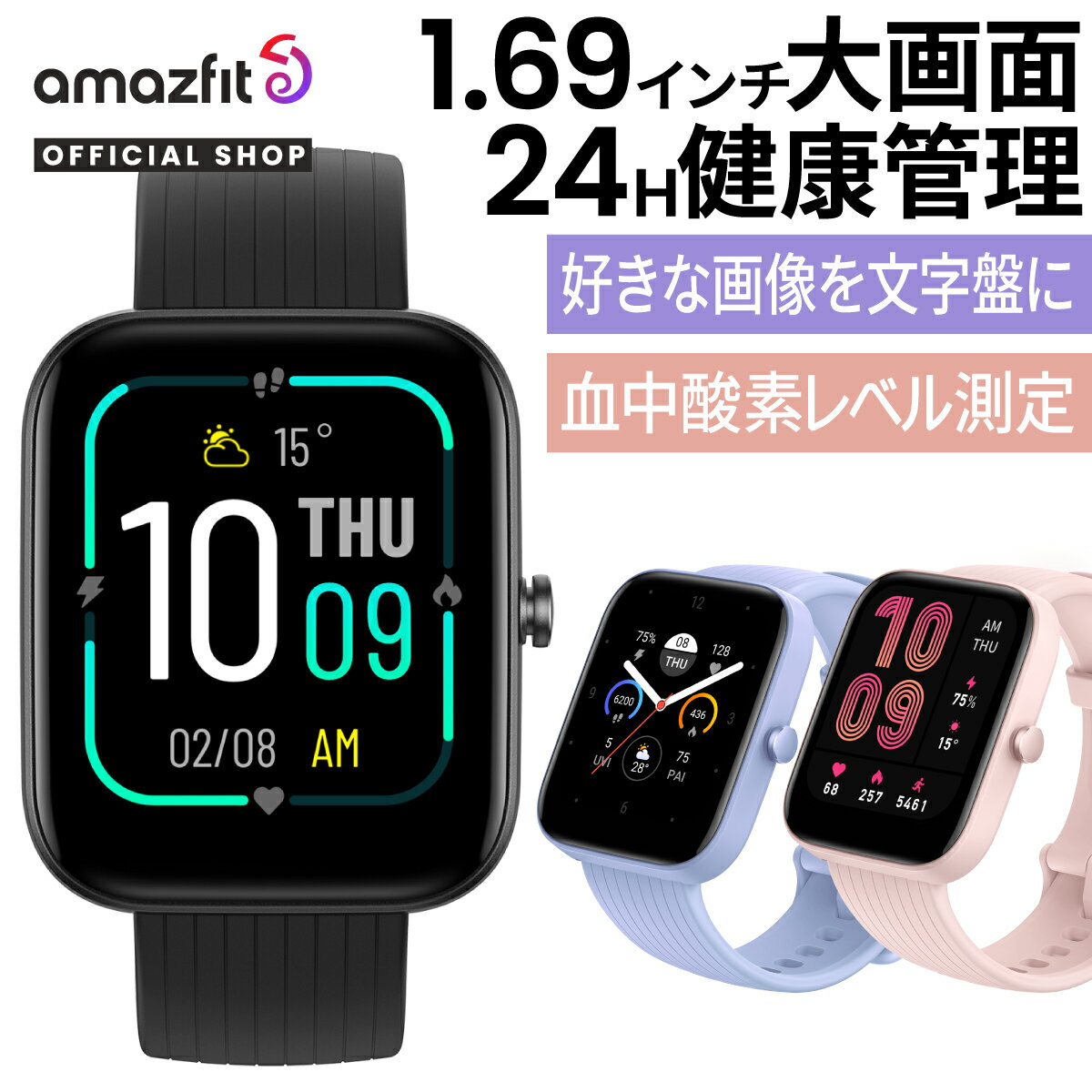 アマズフィット スマートウォッチ Amazfit Bip 3 スマートウォッチ 血中酸素 防水 生理周期 心拍数 ランニング 腕時計 歩数計 万歩計 ストレス レディース メンズ 大画面 日本語 スポーツウォッチ 睡眠測定 運動