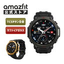 【予約販売受付中】Amazfit T-Rex 3 Pro 48mm スマートウォッチ アマズフィット 登山 アウトドア ヤマレコ ヤマップ 10気圧 防水 アウトドア ランニング 水泳 登山 GPS コンパス スポーツウォッチ 着信通知 line 返信 心拍数 歩数計