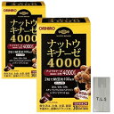 (2個セット)オリヒロ ナットウキナーゼ4000 60粒×2(60日分)特製袋つき 大容量 お試し 常備用 rihiro ナットウキナーゼ 4000fu サプリ 納豆菌 GABA DHA EPA DPA ルチン レシチン ヘスペリジン