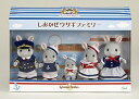 【横浜限定☆】シルバニア しおかぜウサギファミリー