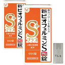 【2個＋特製袋】新ビオフェルミンSプラス錠 550錠 ×2(合計122日分) 指定医薬部外品 整腸剤 乳酸菌/ビフィズス菌 配合 腸内フローラ改善 便秘や軟便に