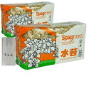 【2個+特製袋】ジャパン蘭土 ニュージー産圧縮水苔AA 150g×2 合計300g