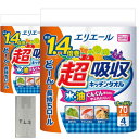 【2個+オリジナルおまけ】エリエール キッチンペーパー 超吸収 キッチンタオル 70カット×4ロール パルプ100% 1.4倍巻き ×2個 大容量 まとめ買い ...