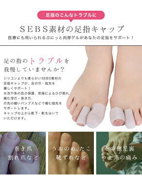 【楽天スーパーSALE】足指 広げる シリコン サック 保護 キャップ パッド 左右2個セット つま先 クッション ガードするフットケア サポーター 衝撃吸収 足指保護 足ケア 巻き爪 タコ 痛み ハンマートゥ 外反母趾 内反小趾　軽減に 洗える 足指サック 【meru1】