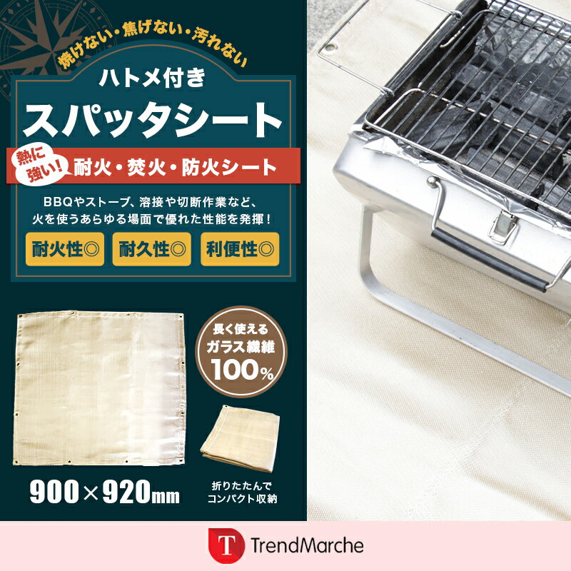 【マラソン★SALE】スパッタシート 焚き火シート 耐火シート 耐熱シート 防火シート 不燃シート 溶接シート ハトメ付き 焚き火マット 耐火マット カーボンクロス 燃えない布 アウトドア キャンプファイヤー バーベキュー ソロキャンプ 溶接【meru3rj】通販格安セール情報 楽天 通販