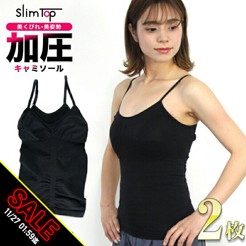 【期間限定★SALE】加圧キャミソール レディース 加圧シャツ 2枚セット 加圧インナー 女性用 着圧 引き締め インナー 姿勢 猫背 補正下着 着圧 ぽっこりお腹 下腹 サポート くびれ 背筋 エクササイズ フィットネス ヨガ トップス スポーツ 【meru】