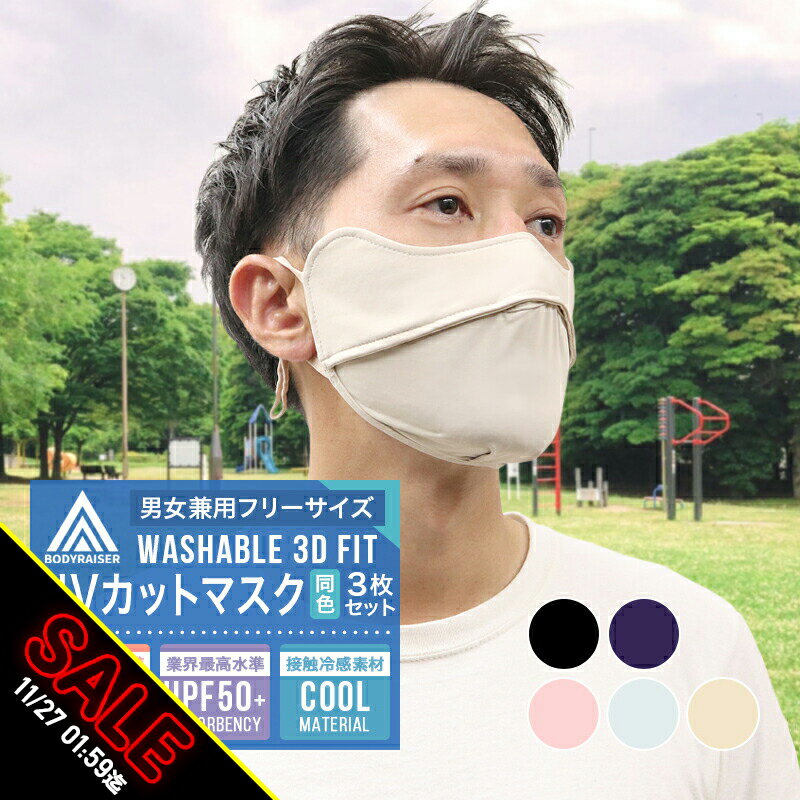 【期間限定★SALE】冷感 マスク 3個セット 鼻穴付き 呼吸穴 uv 接触冷感 マスク 洗える 日焼け防止 uvカット 紫外線対策 おしゃれ 快適マスク ひん...