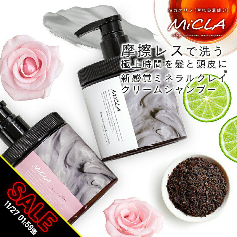 【期間限定★SALE】クレイ クリーム シャンプー クレイシャンプー ミクラ 保湿 艶髪 毛穴 洗浄 ダメージ補修 摩擦レス ヘッドスパ ミネラル 頭皮ケア オールインワン うねり 乾燥ダメージ ケア 潤い お手軽 トリートメント 時短 日本製 450g くせ毛【takumu】