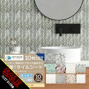 【期間限定★SALE】タイルシール タイルシート DIYタイル キッチン タイル 10個セット DIY 洗面所 タイルステッカー 防水 防カビ 防火 耐熱 油汚...