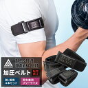 加圧ベルト 正規品 ダイエット 筋トレ 筋力 器具 トレーニングベルト 加圧エクササイズ リハビリテーション 加圧フィットネス 男女兼用 腕用2本 脚用2本 計...