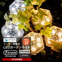ガーデンライト ソーラーライト 六角形 屋外 置き型 12個セット ソーラー 充電式 エコ 明るい おしゃれ 防滴 太陽光 LEDライト 自動点灯 電球色 照明...
