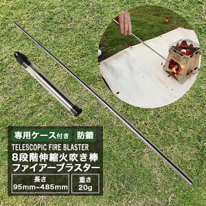【マラソン★SALE】火吹き棒 伸縮式 ひふきぼう 火吹き筒 火起こし棒 火吹き 火起こし 棒 筒 │ ひおこし ひふき アウトドア 焚火 焚き火 道具 キャンプ ソロキャンプ BBQ バーベキュー アウトドア用品 キャンプグッズ 防災グッズ キャンプ用品【meru2rj】