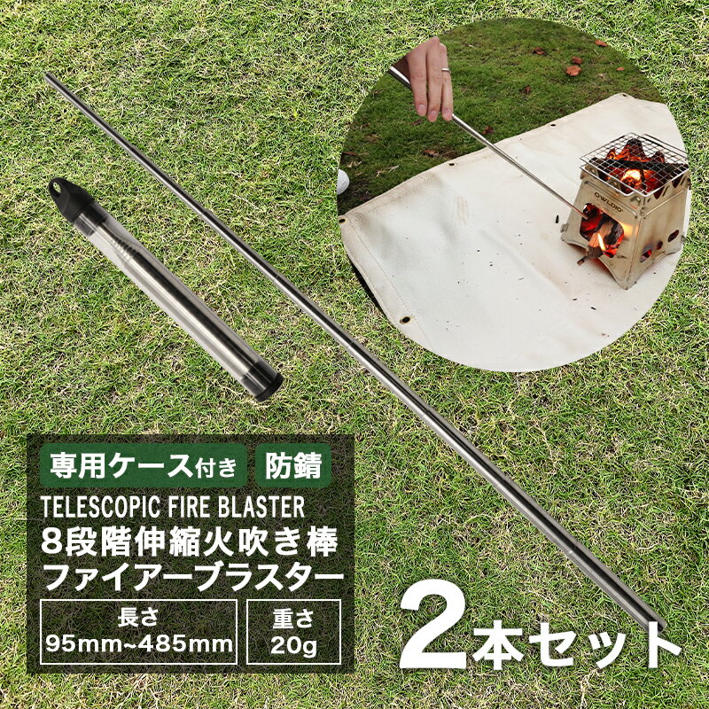 【マラソン★SALE】火吹き棒 伸縮式 ひふきぼう 2本 火吹き筒 火起こし棒 火吹き 火起こし 棒 筒 │ ひおこし ひふき アウトドア 焚火 焚き火 道具 キャンプ ソロキャンプ BBQ バーベキュー アウトドア用品 キャンプグッズ 防災グッズ キャンプ用品【meru2rj】
