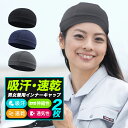 ヘルメット インナー キャップ 2枚組 アンダーキャップ 暑さ対策 グッズ ヘルメット 暑さ対策 アウトドア 汗取り 帽子 熱中症対策グッズ ビーニーキャップ 吸汗 速乾 サイクリング 帽子【meru】