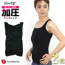 【2枚セット】加圧インナー レディース 加圧タンクトップ 女性用 夏用 着圧 引き締め インナー 姿勢 猫背 補正下着 加圧下着 ぽっこりお腹 下腹 サポート くびれ 背筋 コンプレッション シェイプ 体型カバー エクササイズ スポーツ【meru】