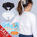 【期間限定★SALE】ずれないアームカバー 3枚セット uv 冷感 ボレロ型 紫外線98%カット UPF50+ 肩腕カバー ずれない 着るアームカバー ストール...