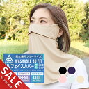 【期間限定★SALE】フェイスカバー UV 3個セット 冷感 マスク おしゃれ レディース アウトドア ラッシュガード スポーツ メッシュ 首 接触 フェイス ...