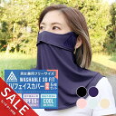 【期間限定★SALE】フェイスカバー UV 5個セット 冷感 マスク おしゃれ レディース アウトドア ラッシュガード スポーツ メッシュ 首 接触 フェイス ...