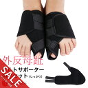 【期間限定★SALE】外反母趾 サポーター 外反母趾 サポーター 両足セット フットケア 外反母趾 ベルト 外反母趾矯正器具 寝ながら 足 親指 曲がり パット...