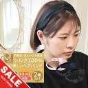 【マラソン★SALE】シルク ヘアバンド 洗顔 シルク100% 2個セット カチューシャ ヘアターバン クロスヘアバンド カチューム ヘアアクセサリー リボン ヘアゴム 後ろゴム 絹 無地 ナチュラル シンプル レディース かわいい おしゃれ プレゼント【meru1】