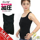 【期間限定★SALE】【2枚セット】加圧インナー レディース 加圧タンクトップ 女性用 夏用 着圧 引き締め インナー 姿勢 猫背 補正下着 加圧下着 ぽっこり...