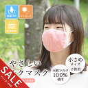 【期間限定★SALE】シルクマスク 子供用 シルク100% マスク 洗える おやすみ シルクマスク 小さめ 子供用 国内発送 送料無料 ますく フェイスマスク ...