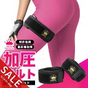 【期間限定★SALE】加圧ベルト「正規品」脚用2本のみ トレーニングベルト 加圧 ベルト 加圧筋力トレーニング 加圧エクササイズ リハビリテーション ゆる圧 美...