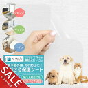 【期間限定★SALE】保護シート 保護フィルム はがせる 壁紙 防水 家具保護 猫 つめとぎ ネコ 爪とぎ 防止 犬 ペット シール フィルム 落書き キズ 傷...