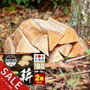 【期間限定★SALE】薪 キャンプ ソロキャンプ 薪 2個セット 針葉樹 ヒノキ アウトドア バーベキュー BBQ 焚火 焚き火 暖炉 インテリア 焚き付けセット 小割薪セット 薪ストーブ ピザ窯 石窯 燃料着火剤 キャンプファイヤー 業務用 カット済み まき【yama】